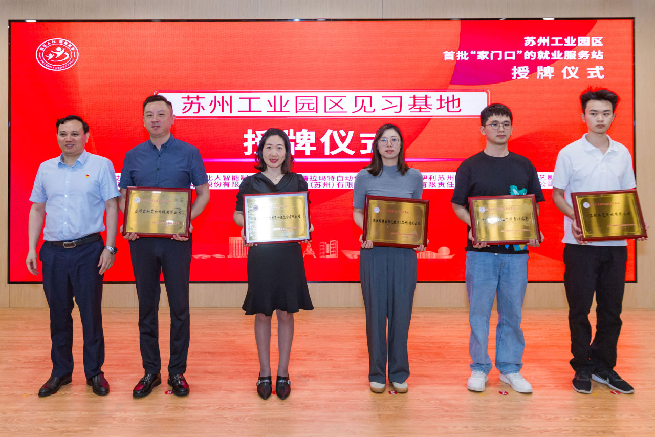 江蘇北人榮獲江蘇省就業(yè)見習示范基地榮譽稱號 江蘇北人榮獲江蘇省就業(yè)見習示范基地榮譽稱號