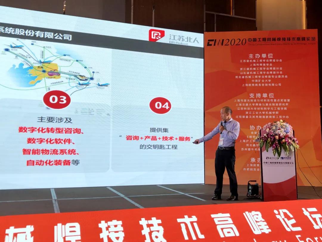 Jiangsu Beiren was invited to attend the China Construction Machinery Welding Technology Summit Forum